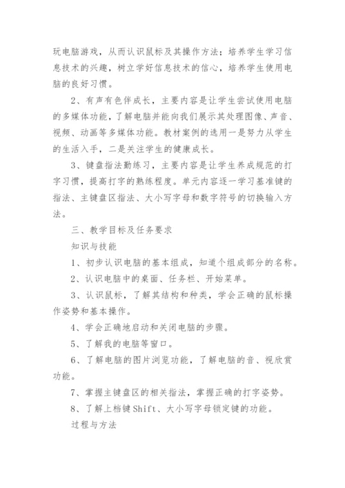 三年级信息技术教学计划_1.docx