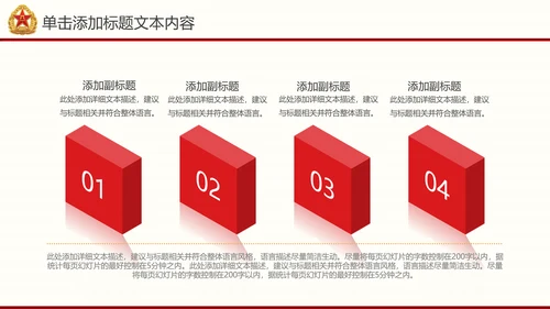 震撼片头党政建设八一国防部队PPT模板