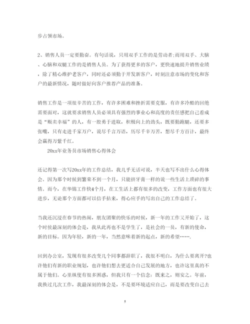 精编金融市场营销人员心得体会范文.docx