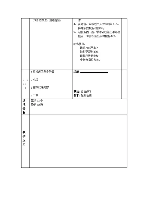 初中体育教案《行进间单手高手投篮》(共4页)