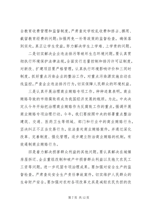 反腐倡廉警示教育大会领导讲话稿.docx