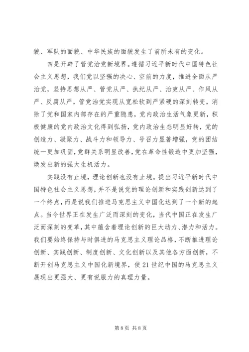 新时代新思想新作为学习心得范文十篇.docx