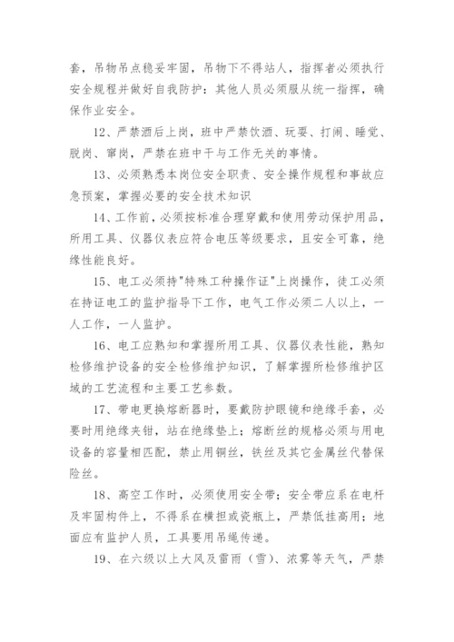 公司安全管理制度_1.docx