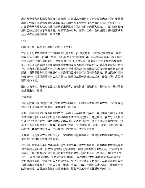 银行内控案防心得体会三篇