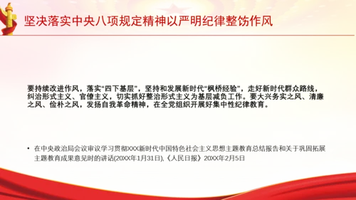 坚决落实中央八项规定精神以严明纪律整饬作风党课PPT