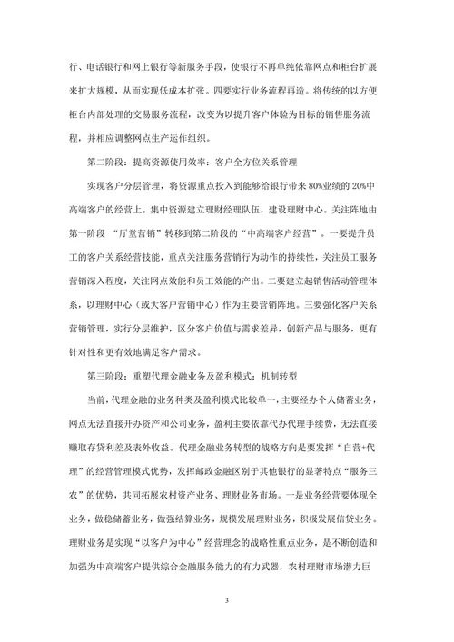 邮政代理金融的未来趋势分析