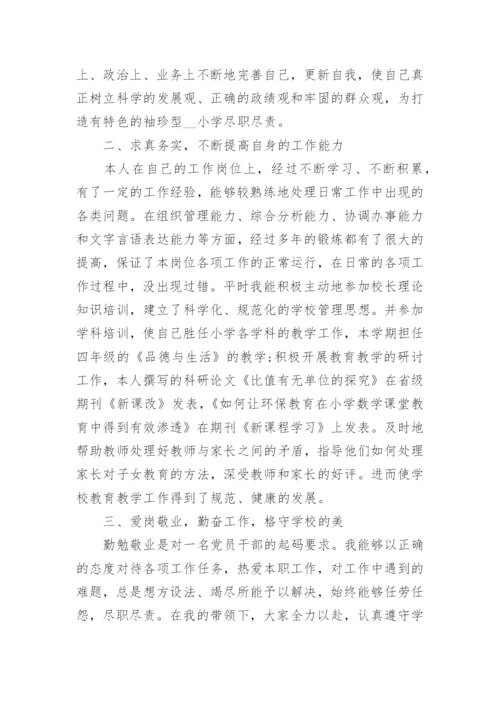 小学校长工作总结范文_6.docx
