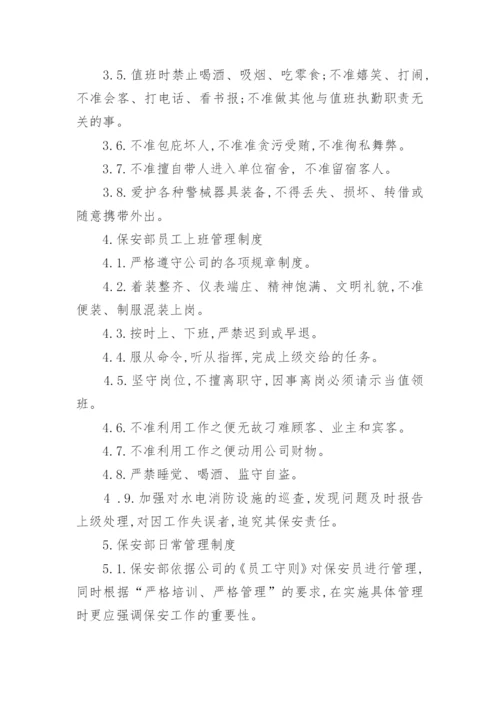 物业公司管理制度_1.docx