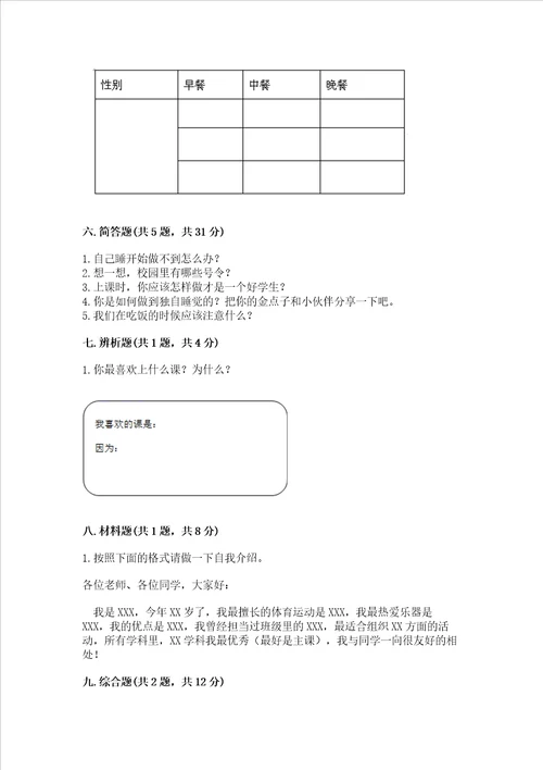 部编版一年级上册道德与法治期末测试卷含答案培优b卷