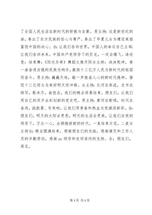 庆祝建党92周年主持词.docx