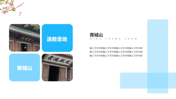 美丽成都城市宣传通用PPT模板