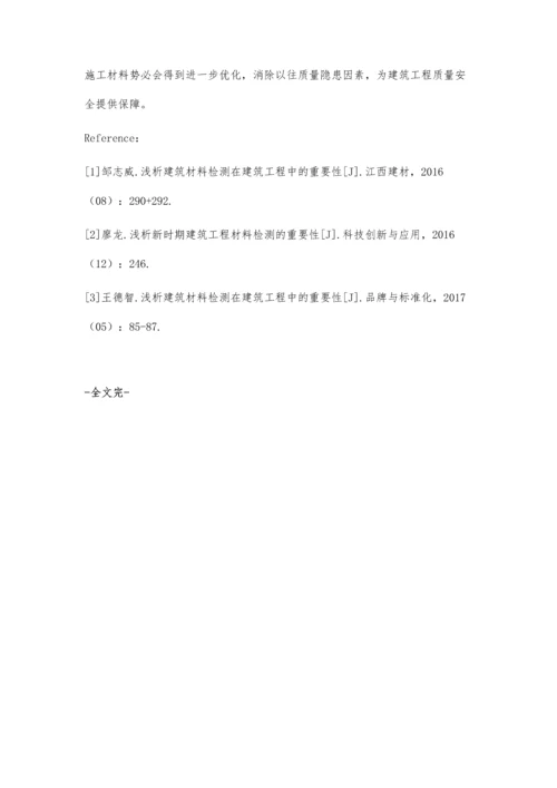 建筑工程材料质量检测及控制研究张喜梅.docx