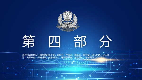 蓝色科技感公安科技信息化培训动态PPT模板