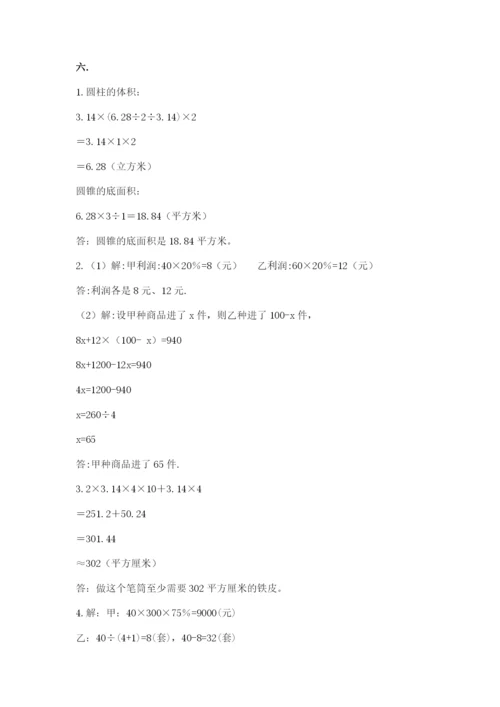 北京版数学小升初模拟试卷及完整答案（全优）.docx