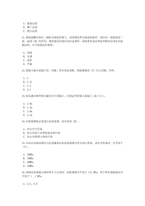 2023年监理师市政公用工程继续教育24学时76分