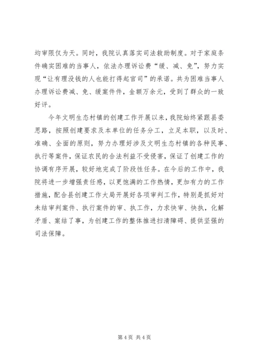 县法院文明生态村镇创建工作汇报 (2).docx