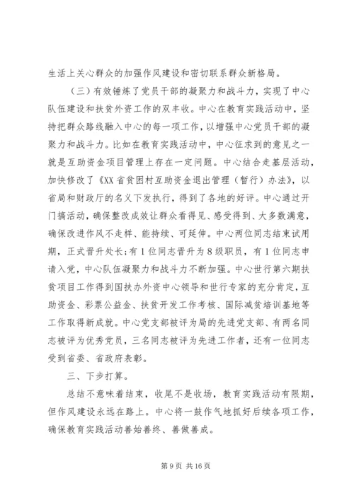 党的群众路线评价阶段.docx