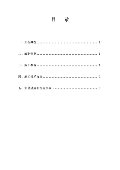 石方静力爆破专项施工方案