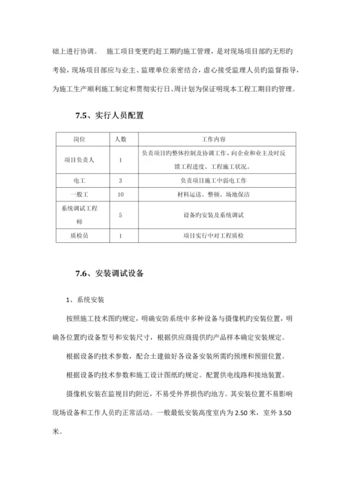 视频监控施工方案.docx