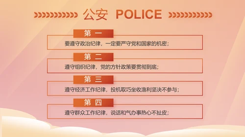 红色大气公安警察年终工作总结PPT