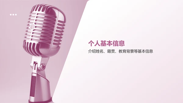红灰色简约风自我介绍PPT模板