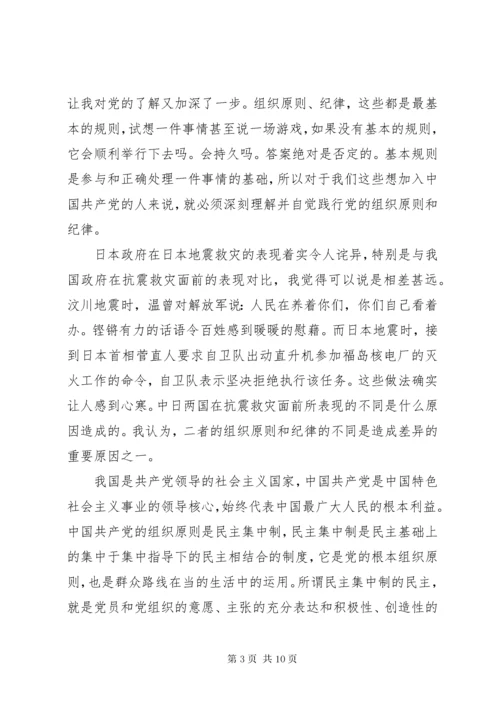 学习党的组织纪律心得.docx