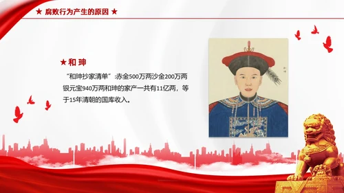 红色简约家庭助廉廉洁文化进家庭清廉治家教育学习说课PPT