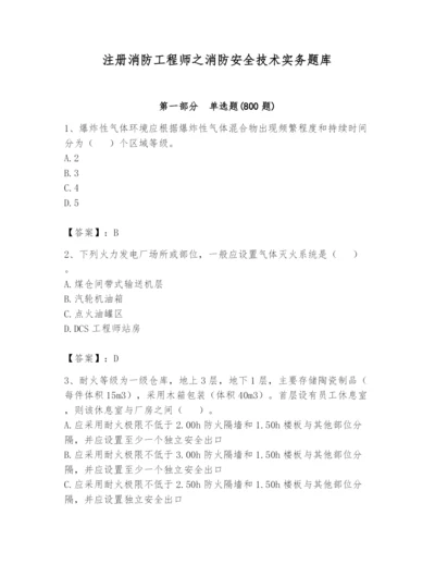 注册消防工程师之消防安全技术实务题库（综合题）.docx