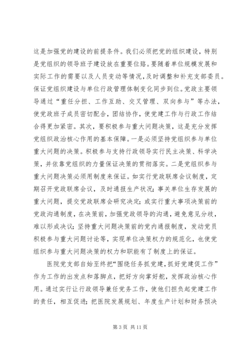 浅谈如何进一步做好企业基层党建工作 (2).docx