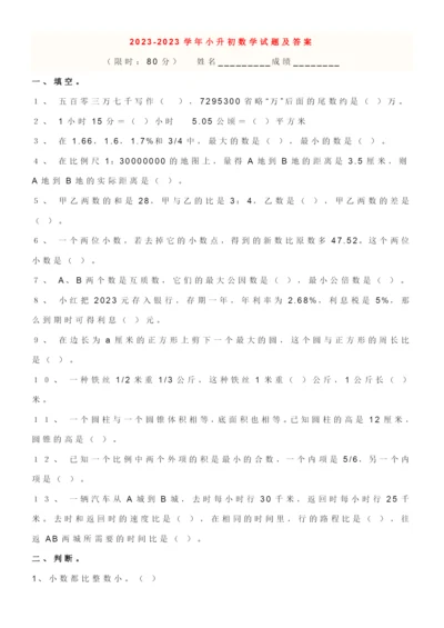 2023年新版小升初数学试卷及答案人教版.docx