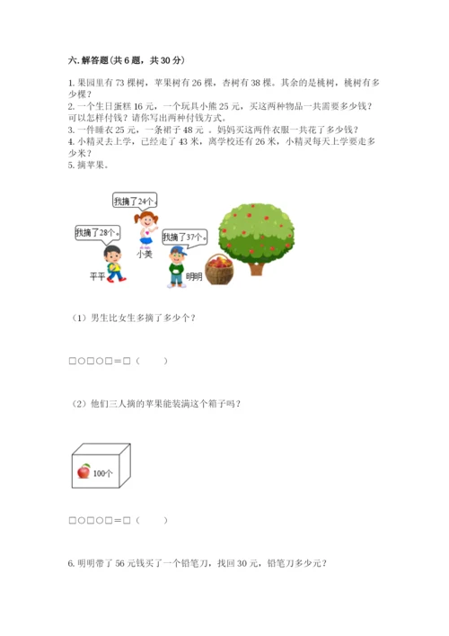 小学二年级上册数学期中测试卷精品【含答案】.docx