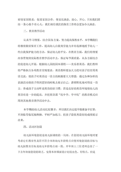 幼儿园中班教学计划锦集六篇