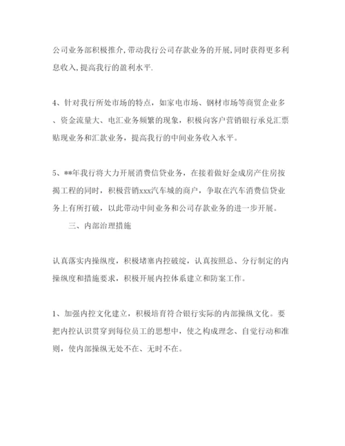 精编零售银行新年工作参考计划范文.docx