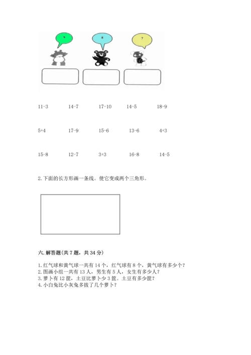 人教版一年级下册数学期中测试卷（名师系列）.docx