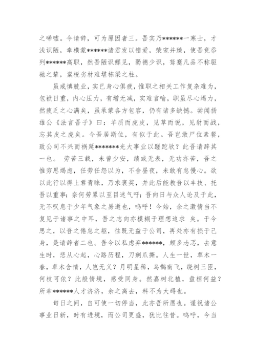 经典古文辞职信参考.docx