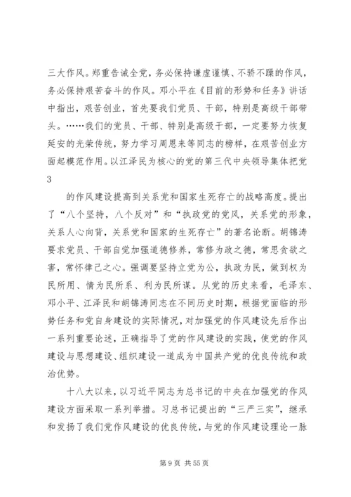 板桥村三严三实党课学习材料.docx