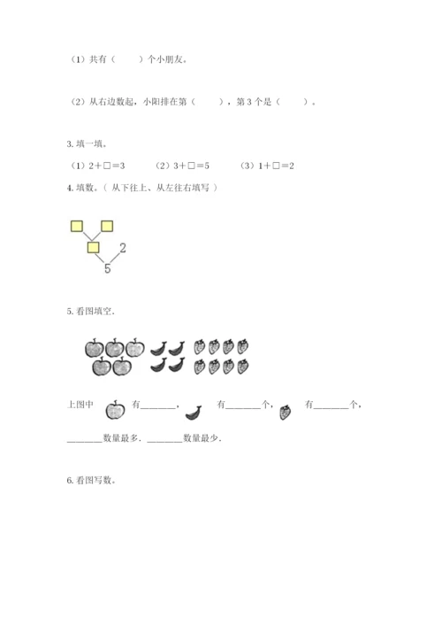 北师大版一年级上册数学期中测试卷附答案【达标题】.docx