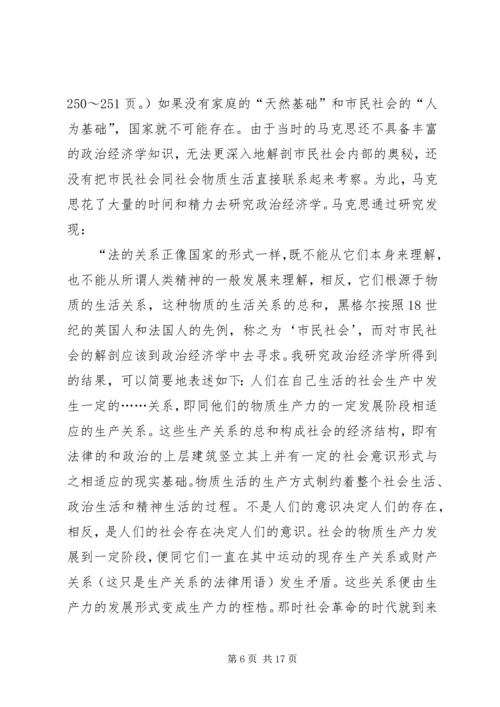 列宁早期法哲学思想探析 (2).docx