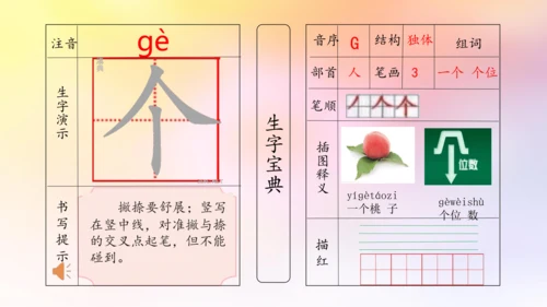 【拼音生字宝典】统编版语文一上第六单元生字课件(共22张PPT)