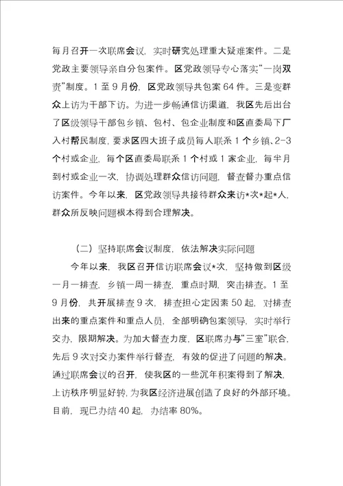 安全信访工作汇报材料