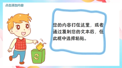暑假欢乐亲子游家庭亲子关系通用PPT模板