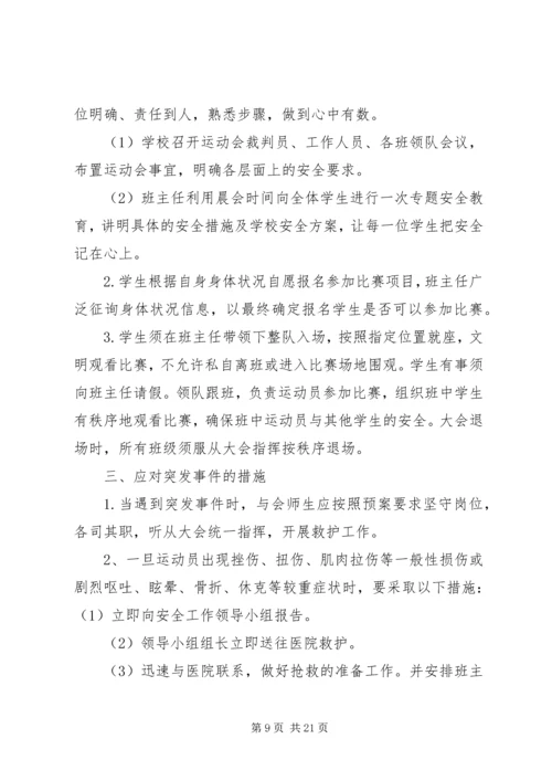 重要宾客、大型活动、大型会议安全工作预案.docx