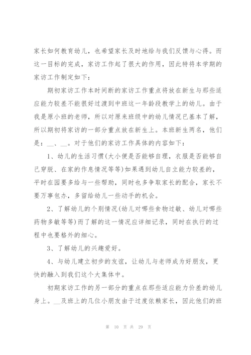 幼儿家访工作计划汇编九篇.docx