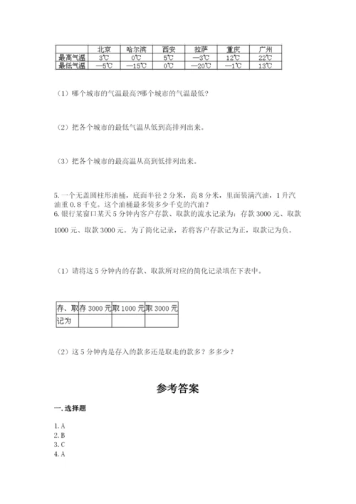 冀教版小升初数学模拟试卷及答案（全国通用）.docx