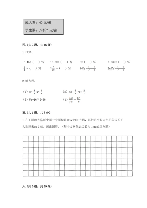 小学六年级数学毕业试题及参考答案（培优a卷）.docx