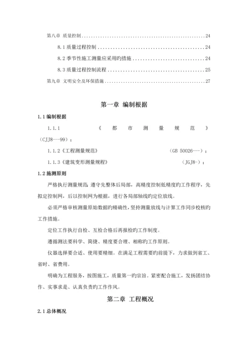 优质建筑关键工程测量综合施工专题方案.docx