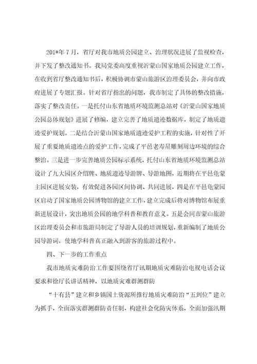 响岩镇地质灾害防治工作情况汇报