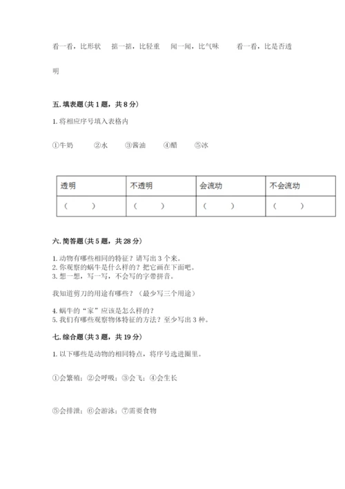 教科版小学科学一年级下册期末测试卷精品【名校卷】.docx