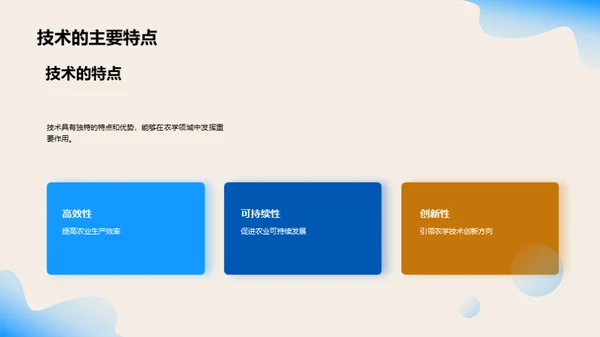 农学创新技术探秘