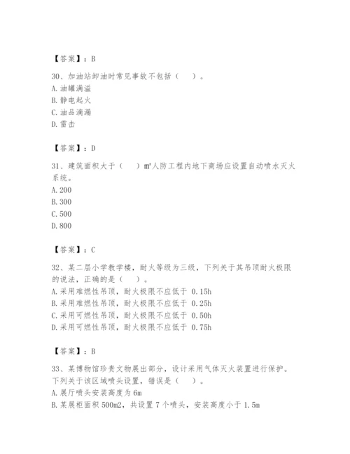注册消防工程师之消防安全技术实务题库及完整答案（易错题）.docx